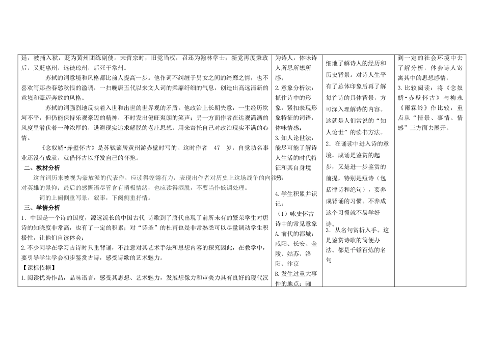 高中语文下学期《苏轼词两首》教学设计-人教版高中全册语文教案_第3页