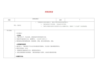 高中语文下学期《苏轼词两首》教学设计-人教版高中全册语文教案