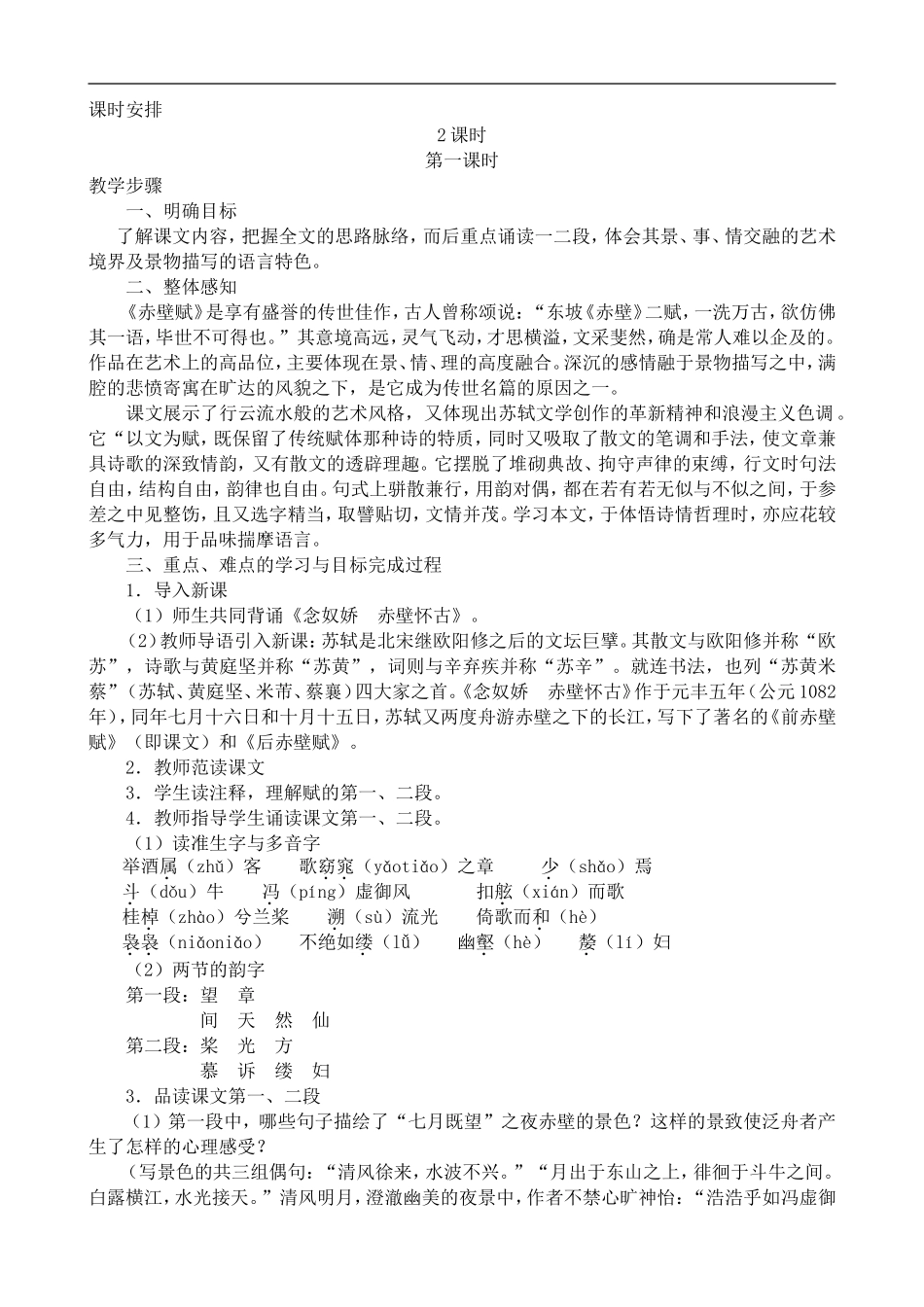 高中语文人教版必修Ⅰ 赤壁赋_第3页