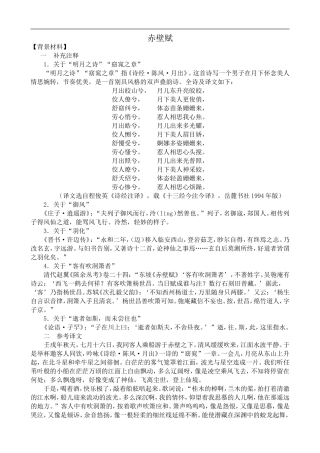 高中语文人教版必修Ⅰ 赤壁赋