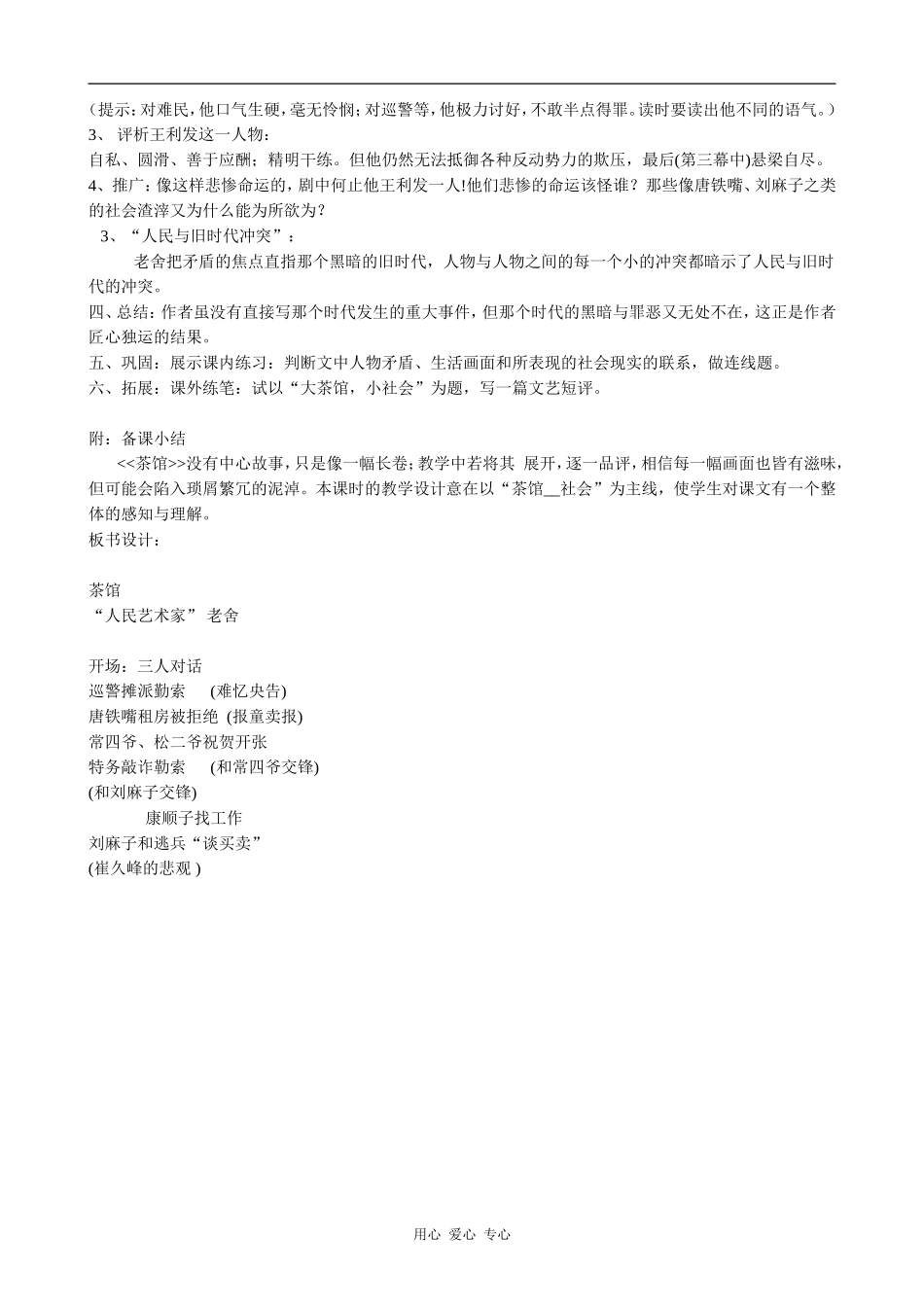 高中语文茶馆(1)粤教版选修六_第2页