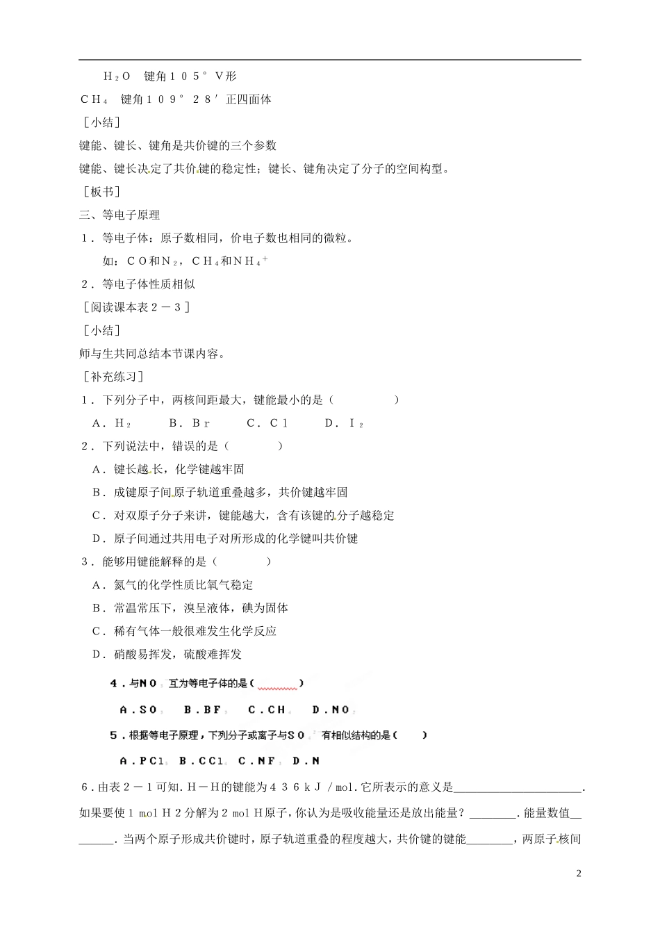 山东省单县职高2013-2014年高中化学 2.1共价键（第2课时）教案新人教版选修3_第2页