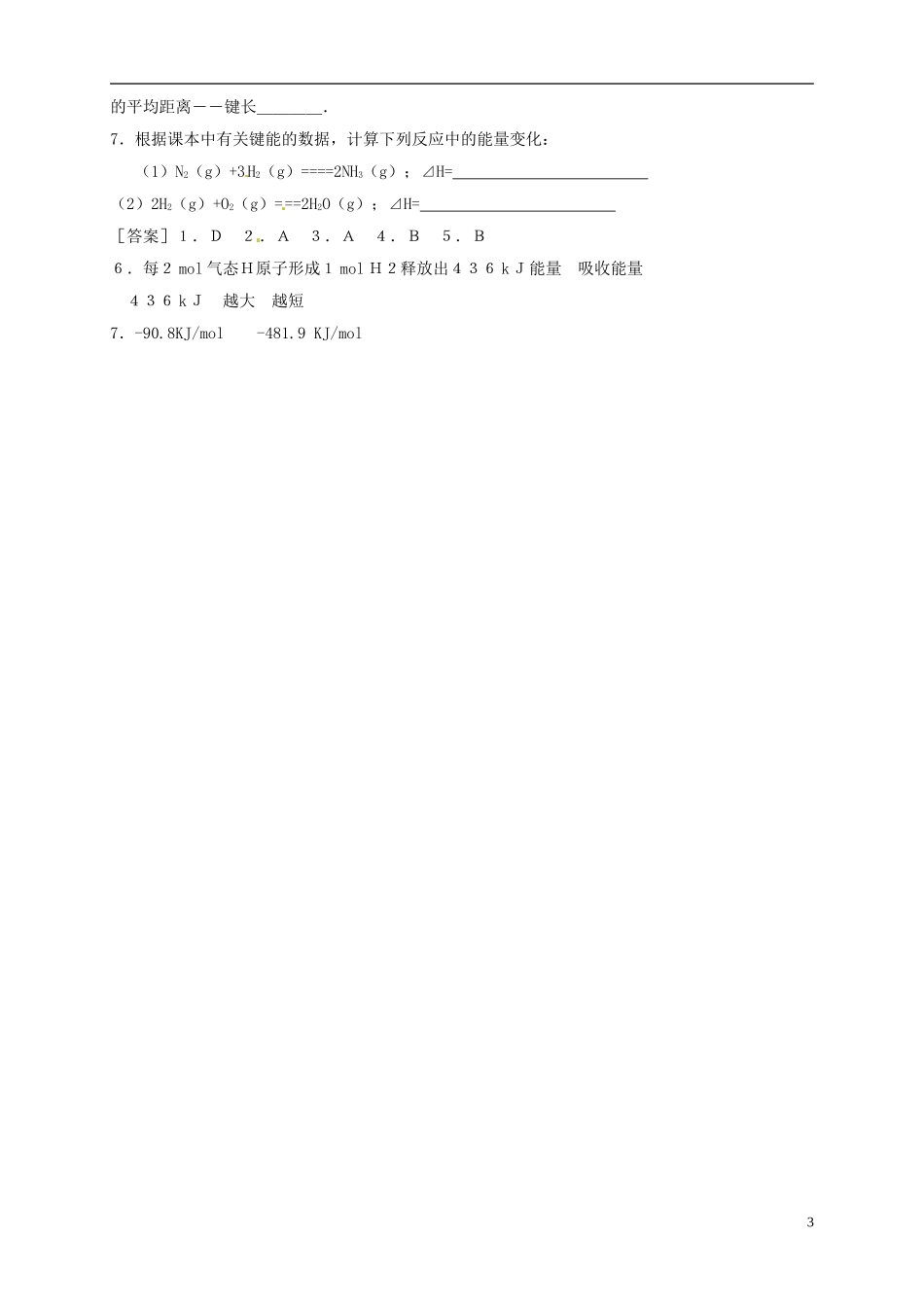 山东省单县职高2013-2014年高中化学 2.1共价键（第2课时）教案新人教版选修3_第3页