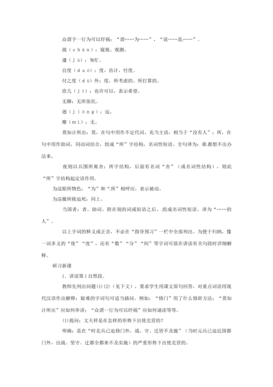 江苏省江都区丁沟中学高一语文《〈指南录〉后序》教案_第2页