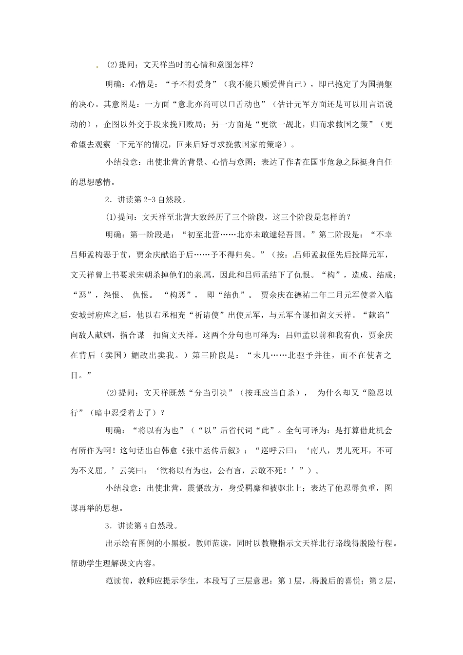 江苏省江都区丁沟中学高一语文《〈指南录〉后序》教案_第3页