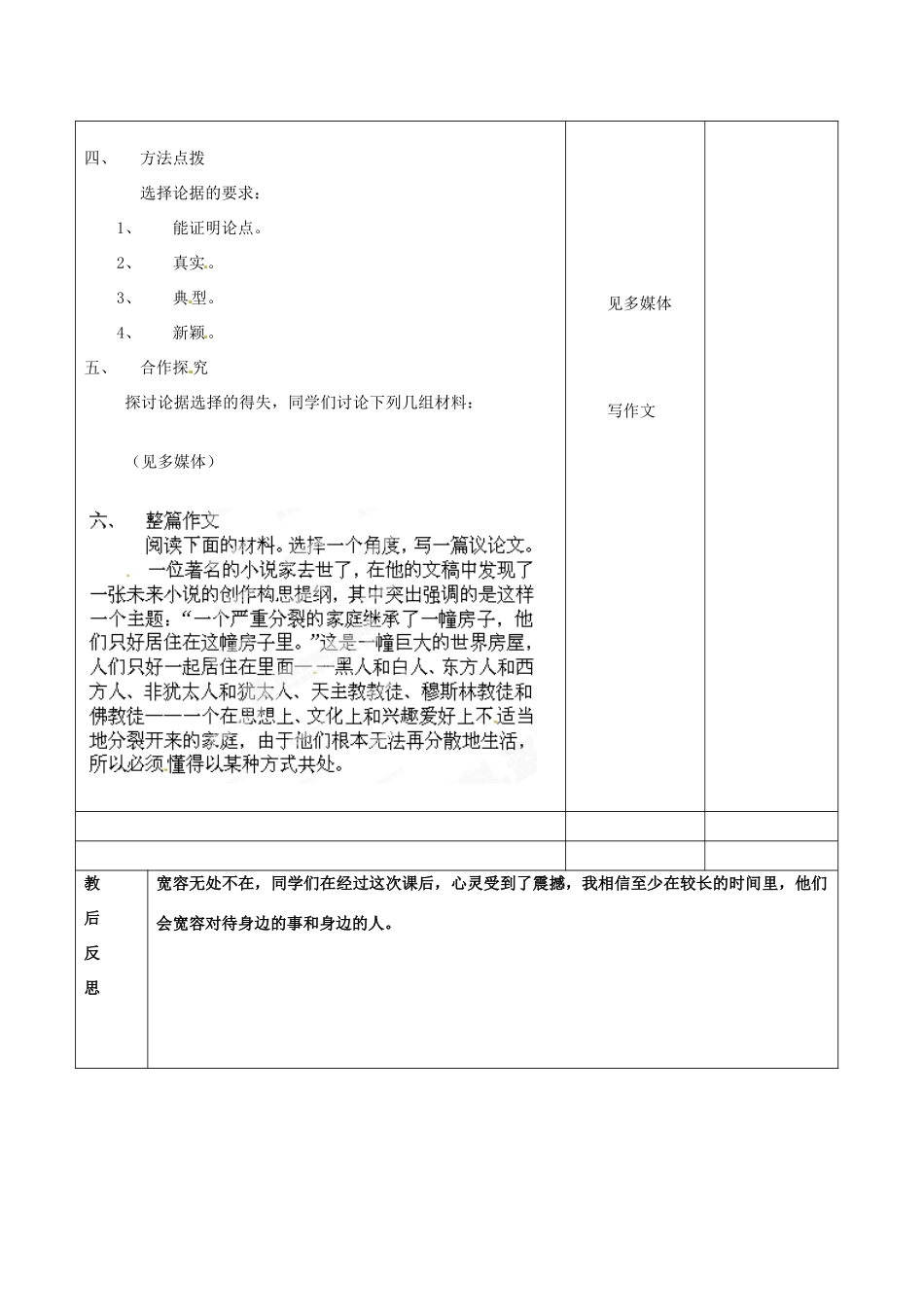 四川省邻水县坛同中学高二语文《学会宽容 学习选择和使用论据》教案_第2页
