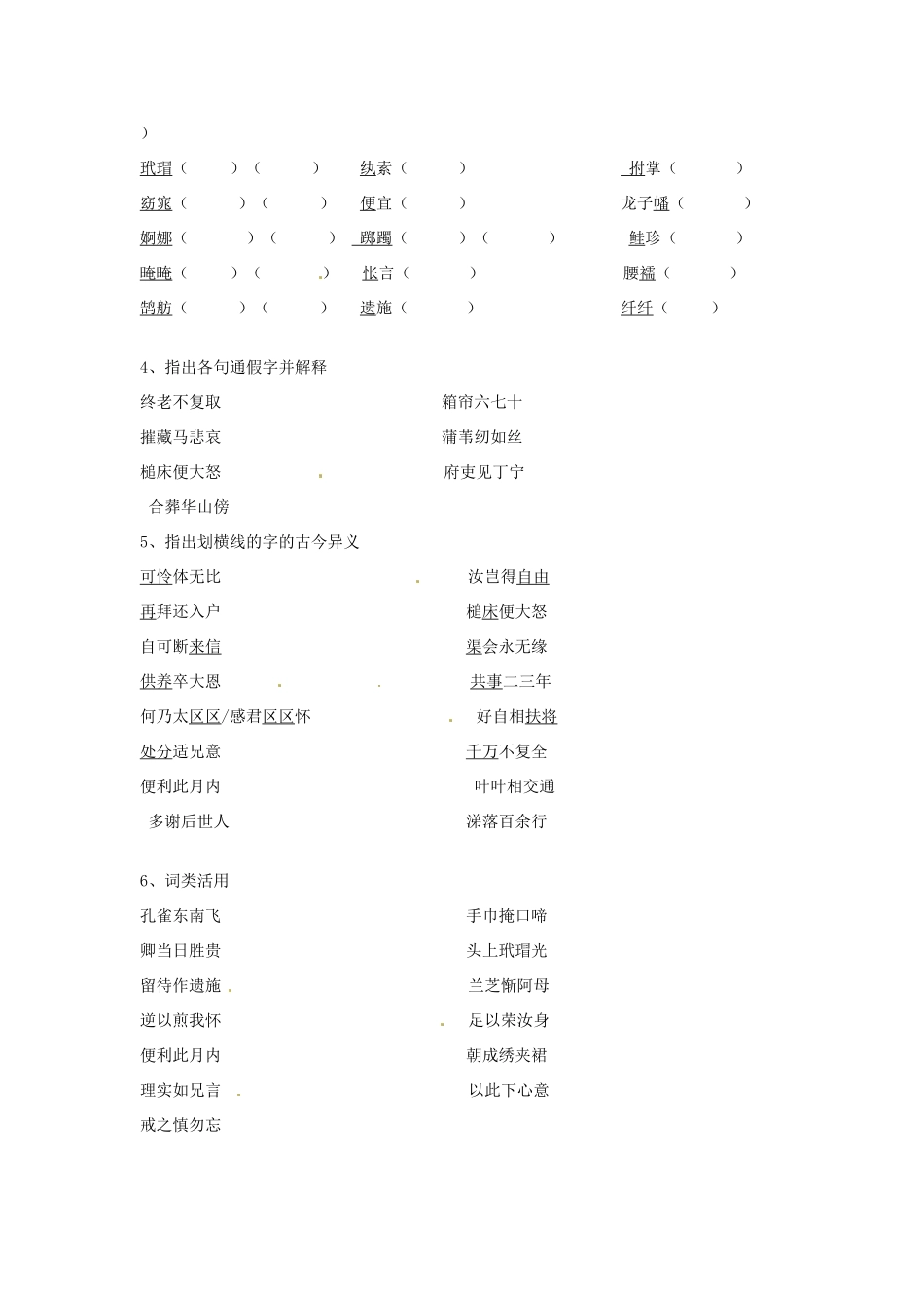 湖南省隆回县万和实验学校2012-2013学年高中语文上学期 孔雀东南飞第一课时教案_第2页