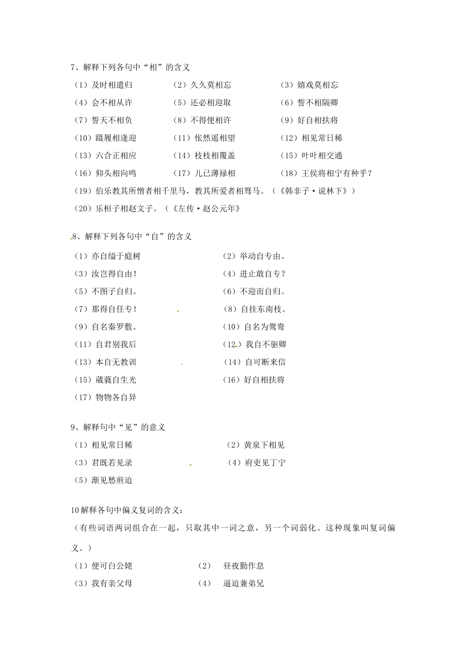 湖南省隆回县万和实验学校2012-2013学年高中语文上学期 孔雀东南飞第一课时教案_第3页