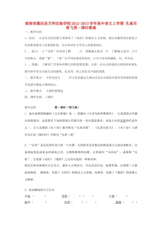 湖南省隆回县万和实验学校2012-2013学年高中语文上学期 孔雀东南飞第一课时教案
