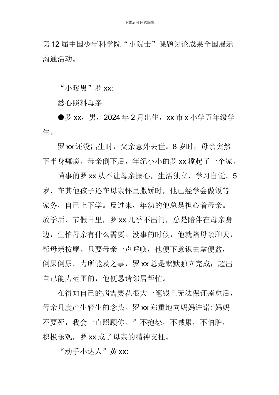 新时代好少年先进事迹材料3篇_第2页