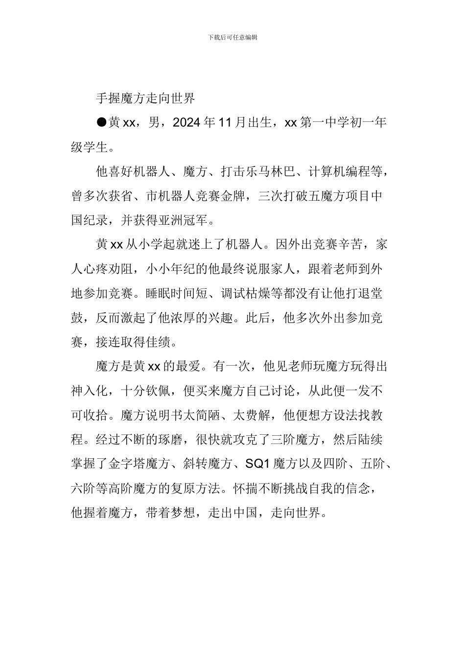 新时代好少年先进事迹材料3篇_第3页