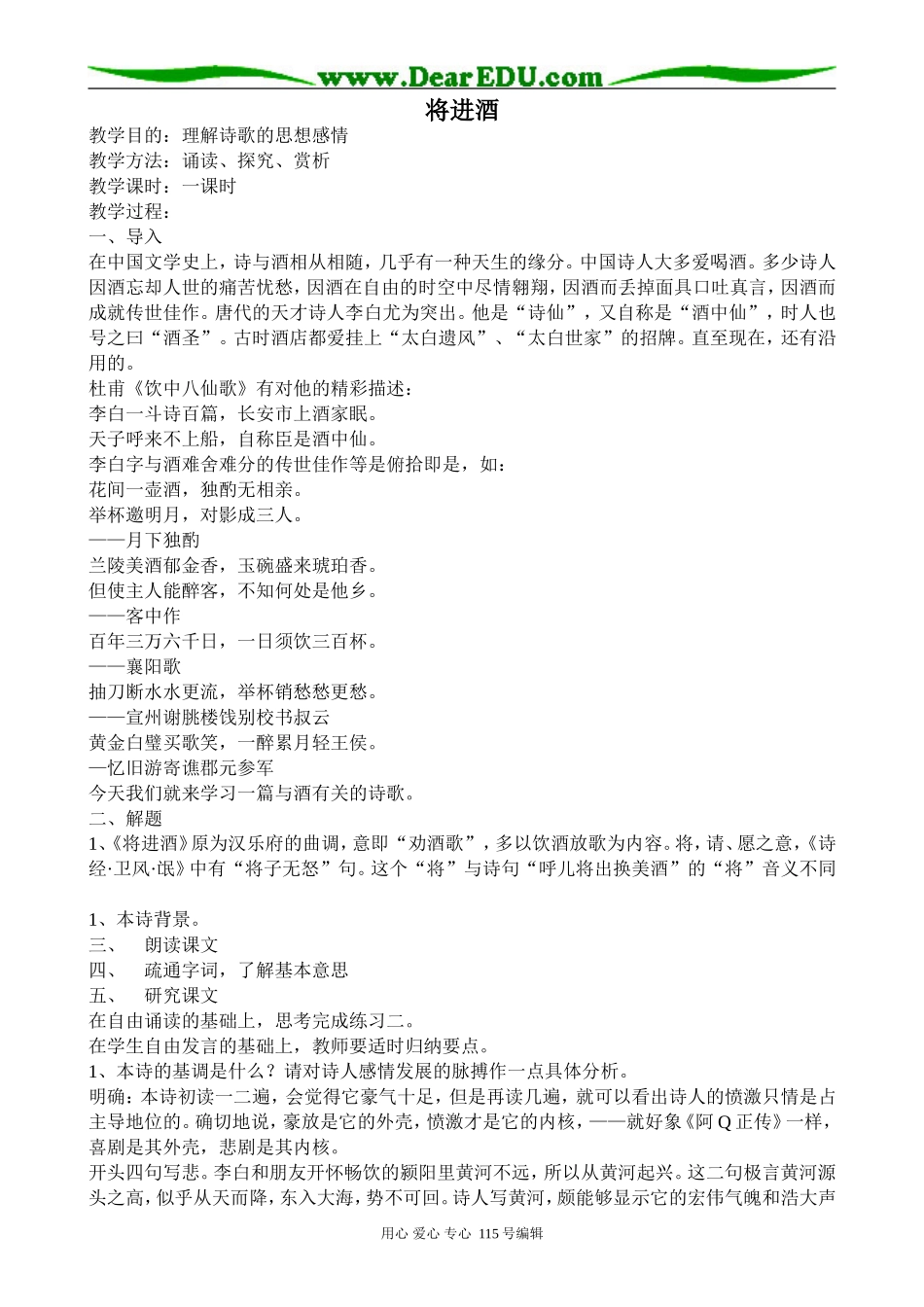 人教版高中语文第五册将进酒3_第1页
