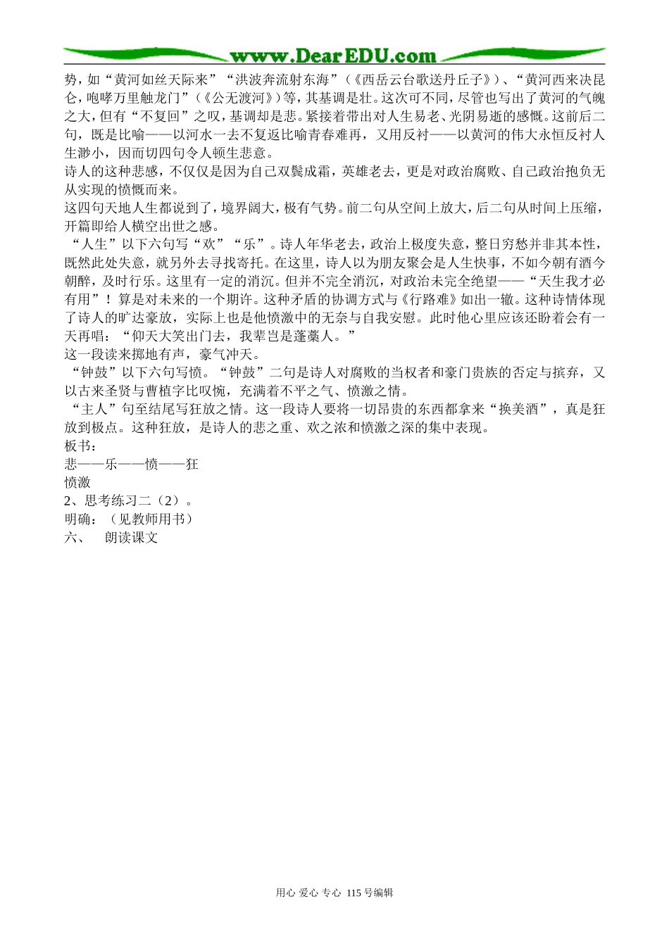 人教版高中语文第五册将进酒3_第2页