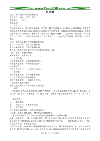 人教版高中语文第五册将进酒3