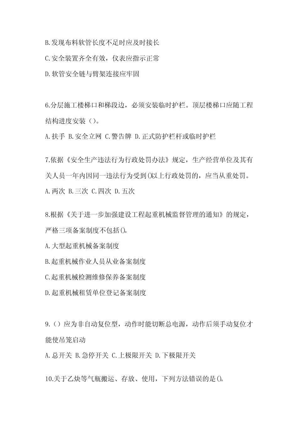 2023北京市《安全员》C证考试题库(含答案) _第2页