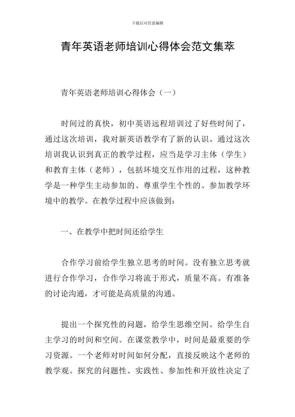 青年英语教师培训心得体会范文集萃_第1页