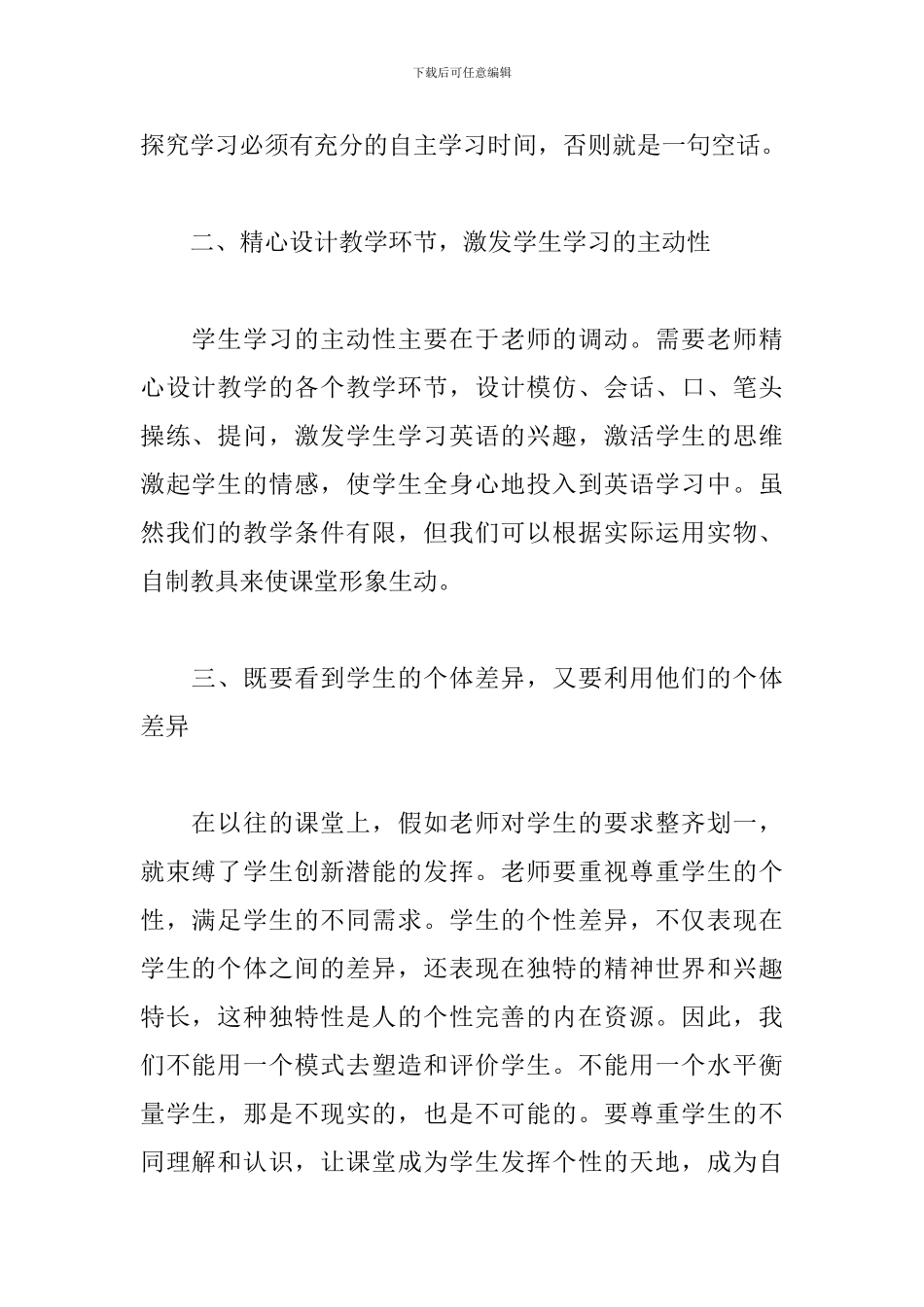 青年英语教师培训心得体会范文集萃_第2页