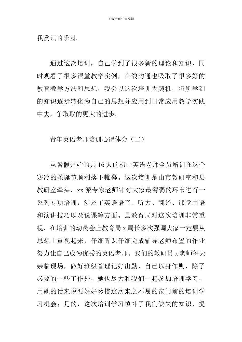 青年英语教师培训心得体会范文集萃_第3页