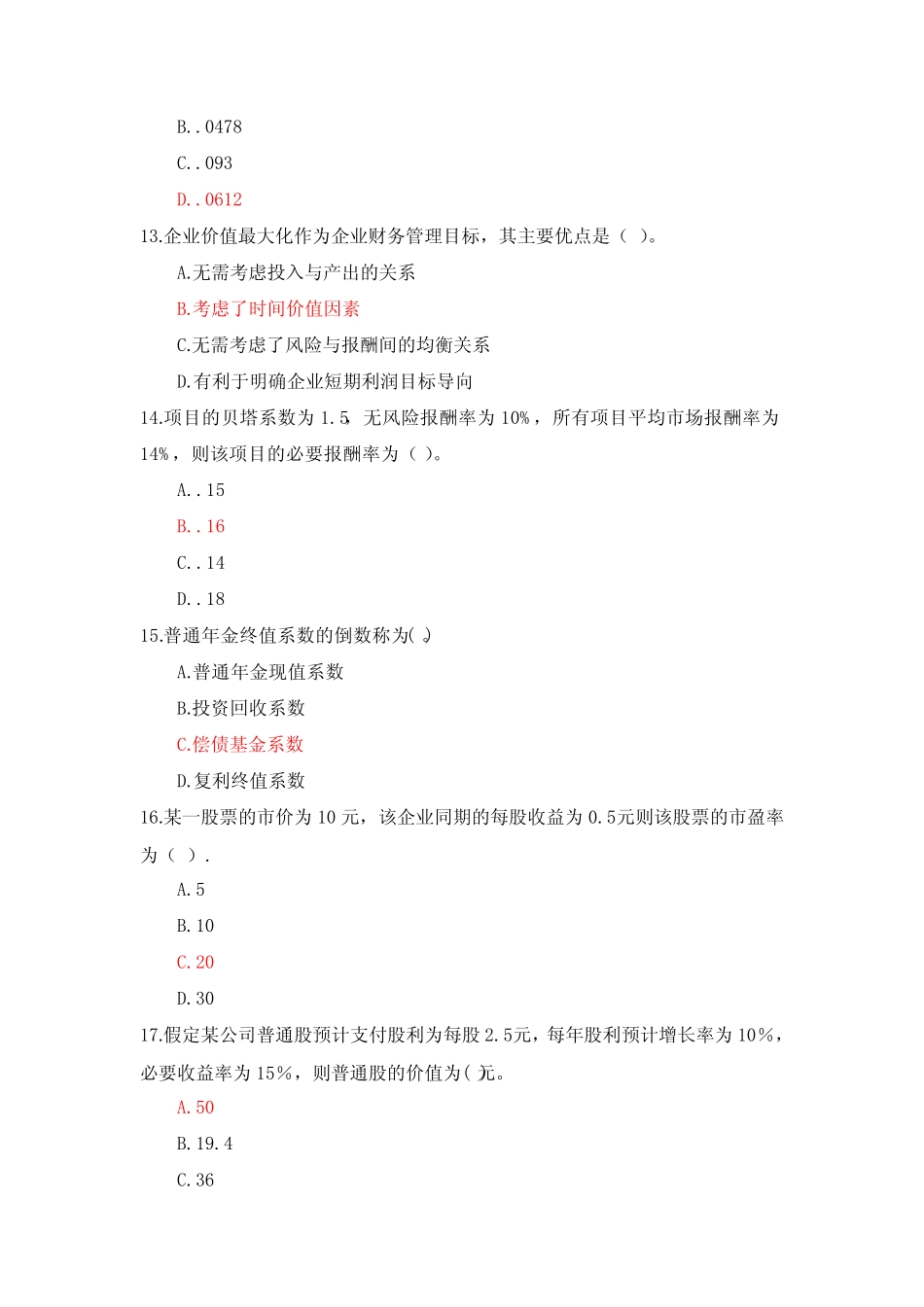 国家开放大学《财务管理#》形考任务1-4参考答案 _第2页