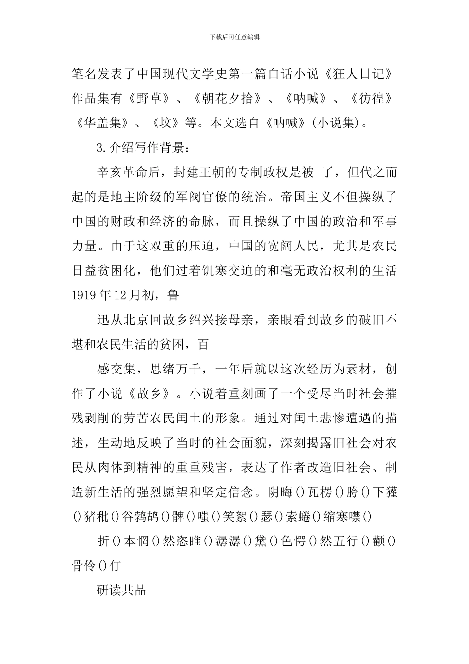 《故乡》九年级上册语文优质教案_第2页