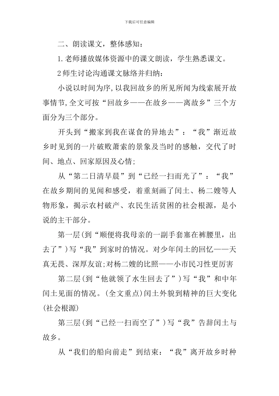 《故乡》九年级上册语文优质教案_第3页