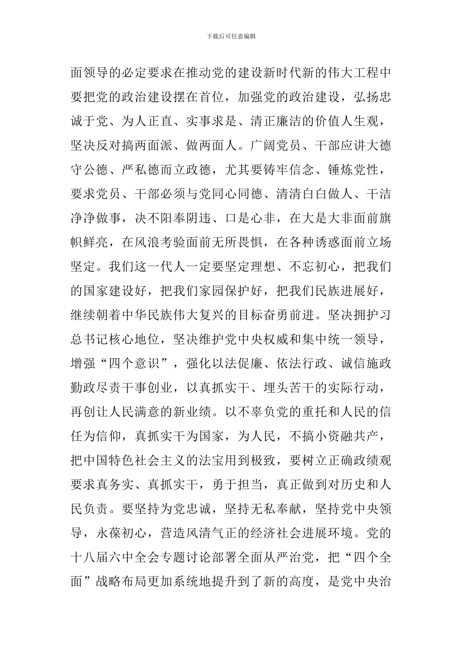 “坚持全面从严治党营造良好政治生态”交流研讨发言范文_第3页