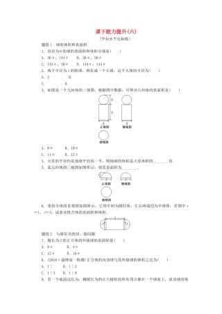 高中数学 第一章 空间几何体 1.3 空间几何体的表面积与体积（第2课时）球的体积和表面积课下能力提升（含解析）新人教A版必修2-新人教A版高一必修2数学试题