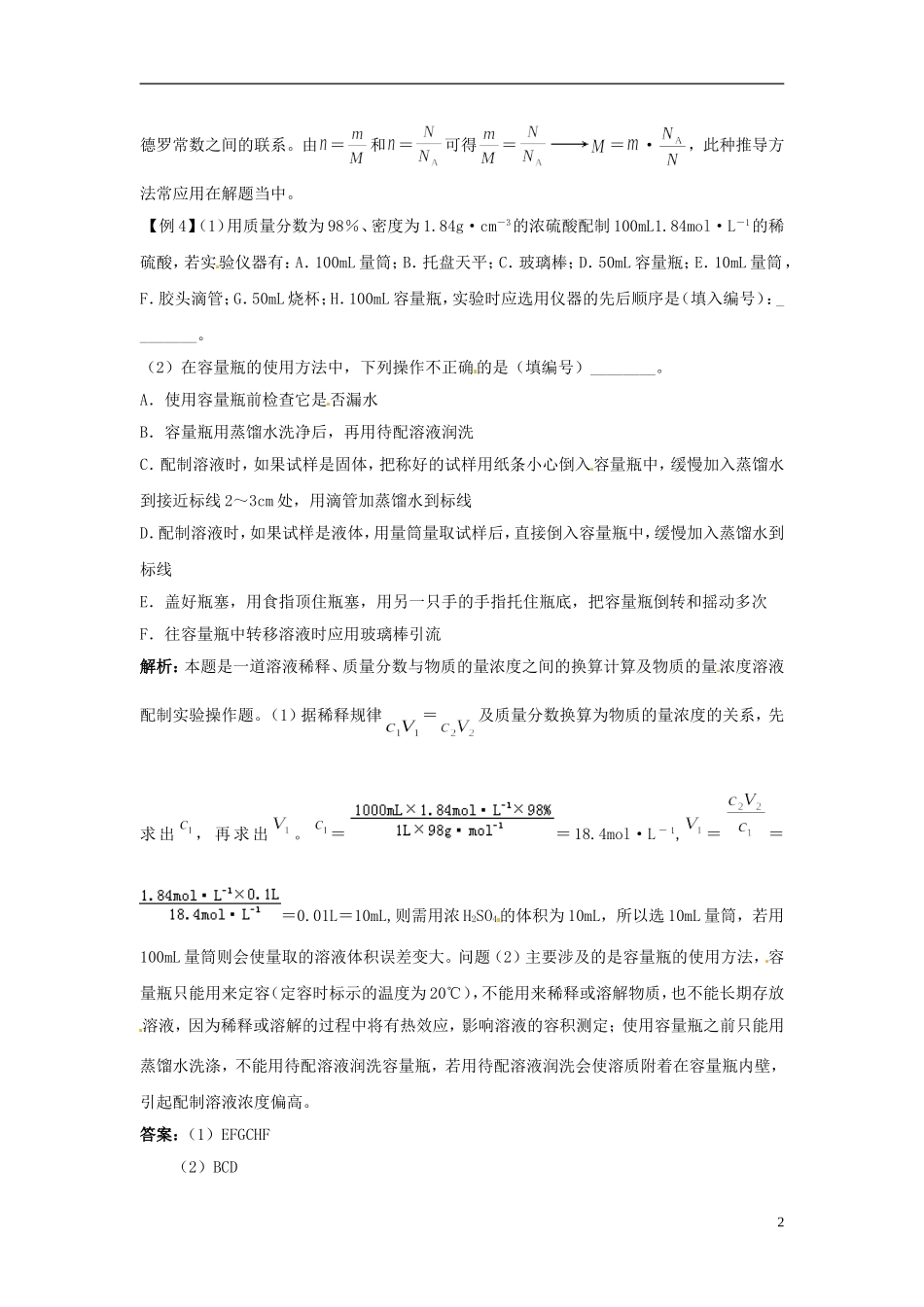 广东省揭阳一中2013-2014学年高中化学《第二节 化学计量在实验中的应用》典例解析6 新人教版必修1_第2页