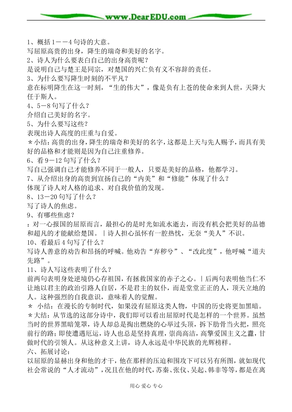 人教版高中语文第三册离骚（节选）教案_第2页