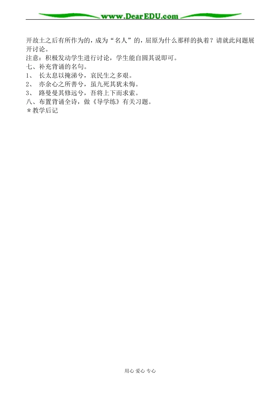 人教版高中语文第三册离骚（节选）教案_第3页