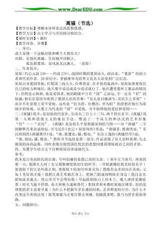 人教版高中语文第三册离骚（节选）教案