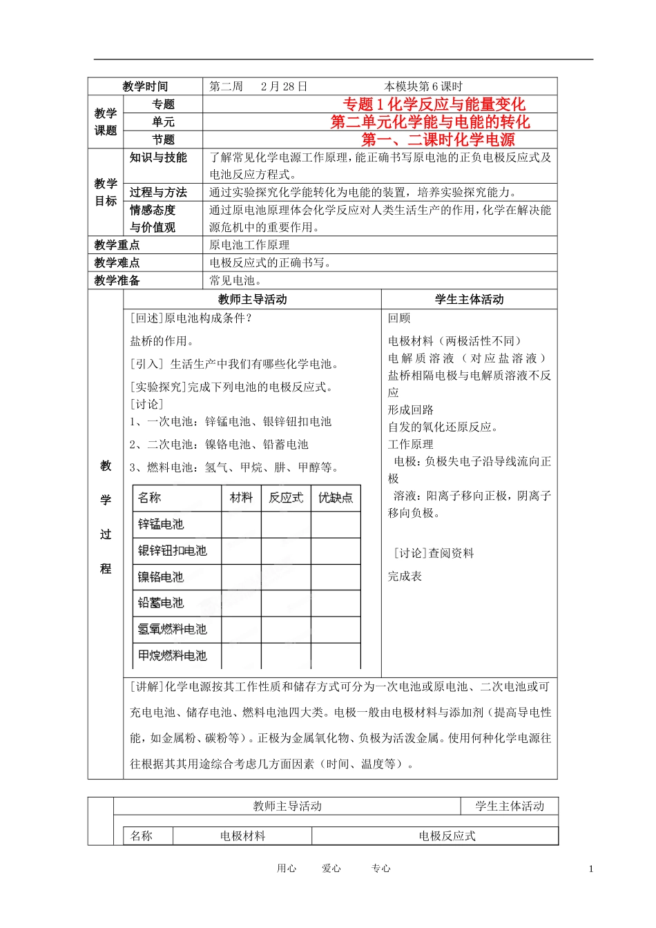 江苏省新沂市王楼中学高中化学 第二单元《化学能与电能的转化：化学电源》教案 苏教版选修4_第1页