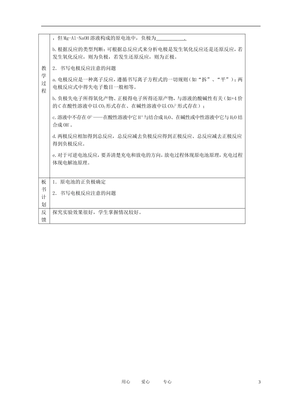 江苏省新沂市王楼中学高中化学 第二单元《化学能与电能的转化：化学电源》教案 苏教版选修4_第3页