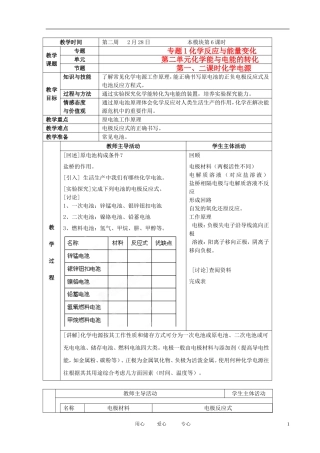 江苏省新沂市王楼中学高中化学 第二单元《化学能与电能的转化：化学电源》教案 苏教版选修4