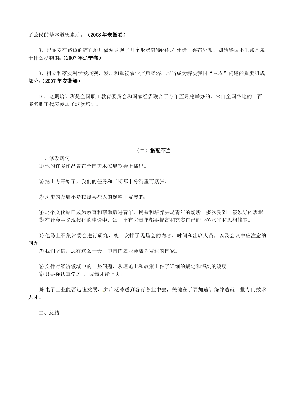 江苏省淮安中学II部高三语文二轮复习-修改病句、成语_第2页