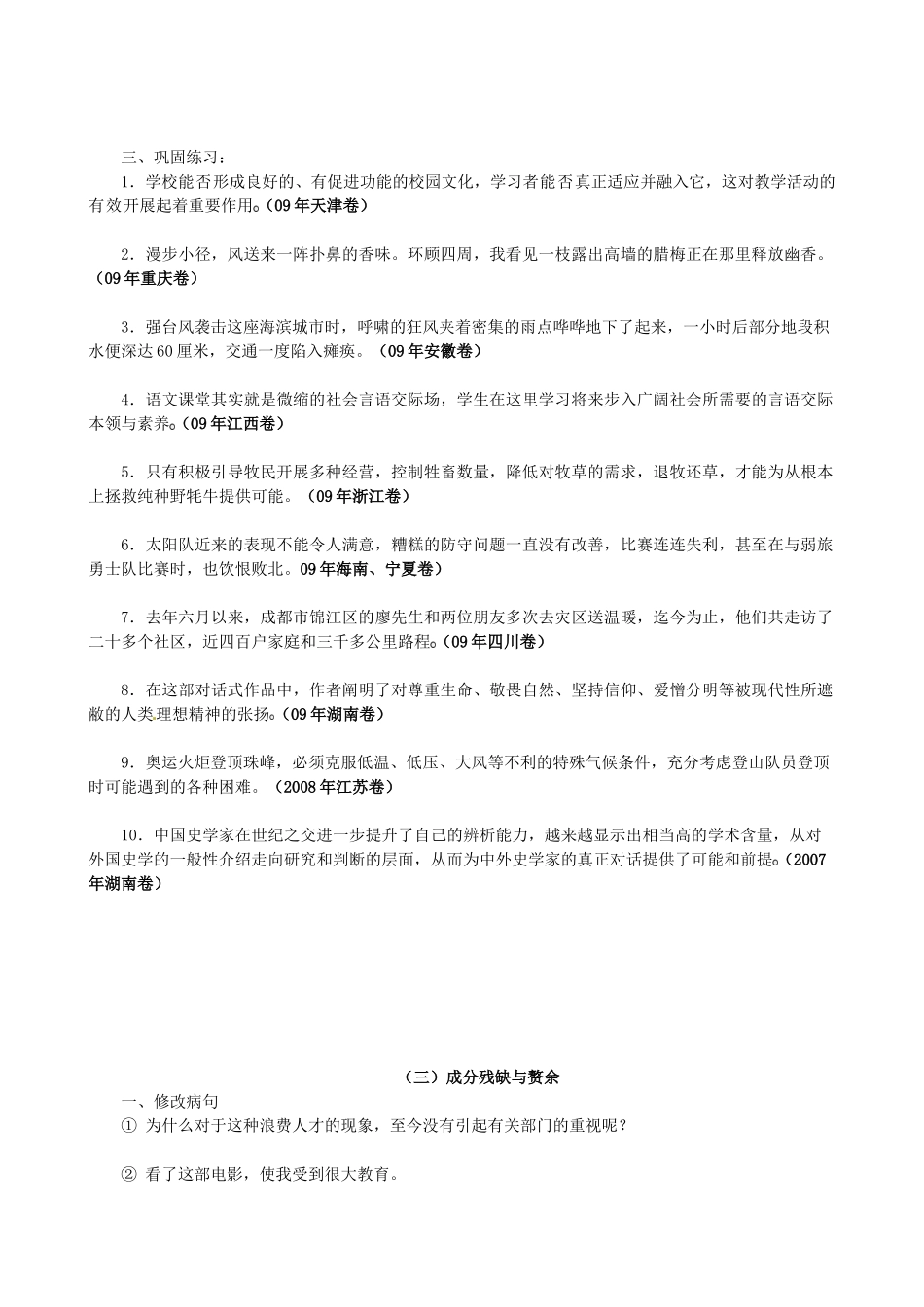 江苏省淮安中学II部高三语文二轮复习-修改病句、成语_第3页