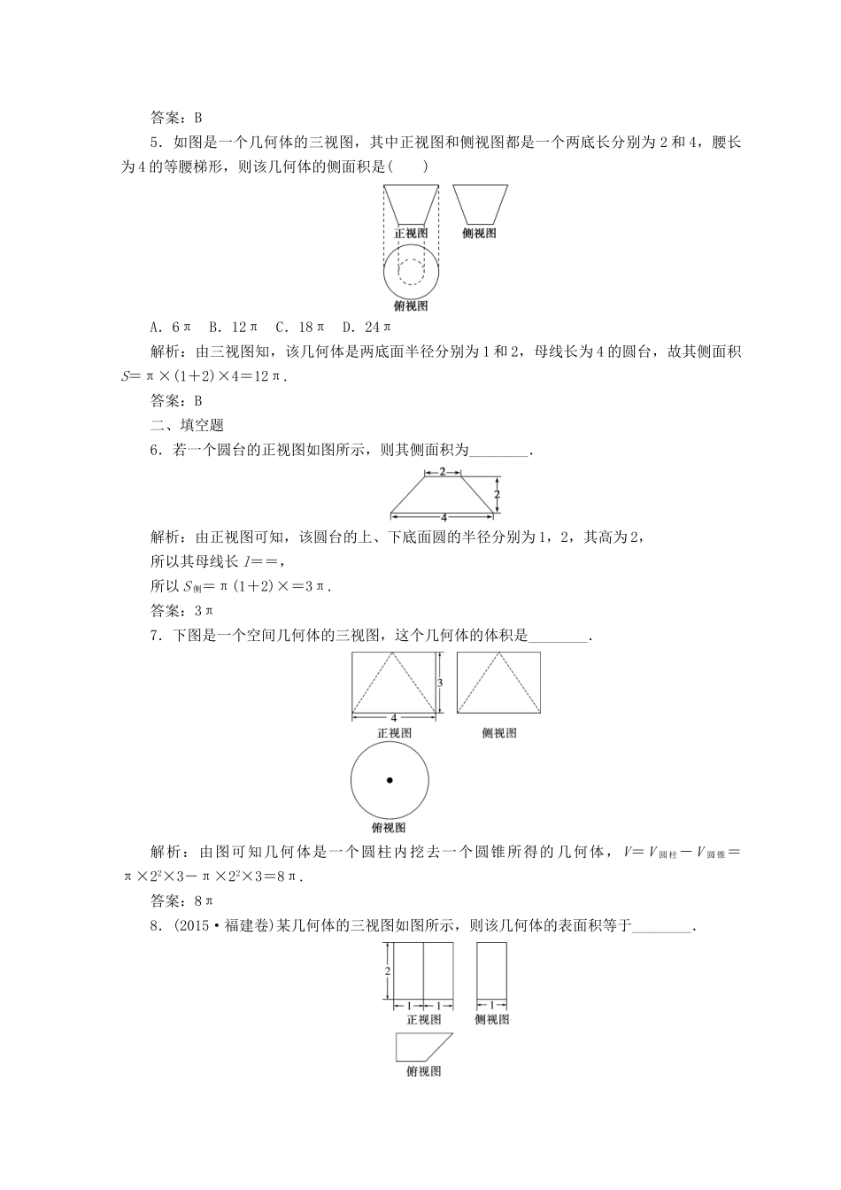 高中数学 第一章 空间几何体 1.3 空间几何体的表面积与体积 1.3.1 柱体、锥体、台体的表面积与体积检测 新人教A版必修2-新人教A版高一必修2数学试题_第2页