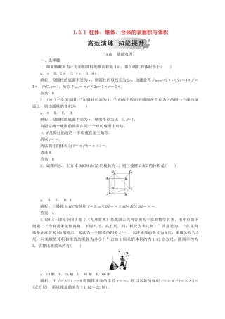 高中数学 第一章 空间几何体 1.3 空间几何体的表面积与体积 1.3.1 柱体、锥体、台体的表面积与体积检测 新人教A版必修2-新人教A版高一必修2数学试题
