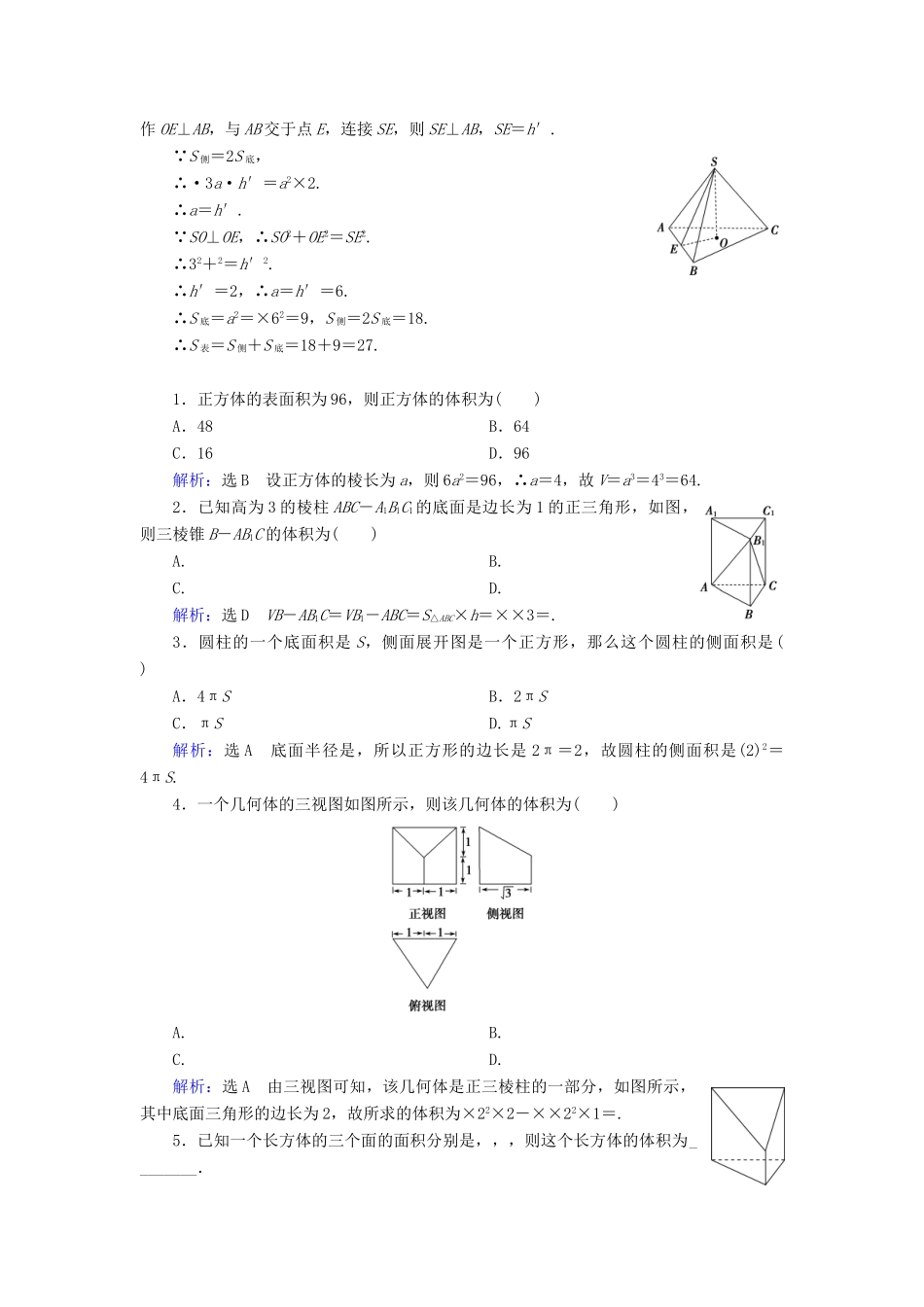 高中数学 第一章 空间几何体 1.3 空间几何体的表面积与体积 1.3.1 柱体、锥体、台体的表面积与体积课时分层训练 新人教A版必修2-新人教A版高一必修2数学试题_第3页