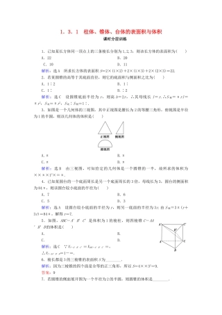 高中数学 第一章 空间几何体 1.3 空间几何体的表面积与体积 1.3.1 柱体、锥体、台体的表面积与体积课时分层训练 新人教A版必修2-新人教A版高一必修2数学试题