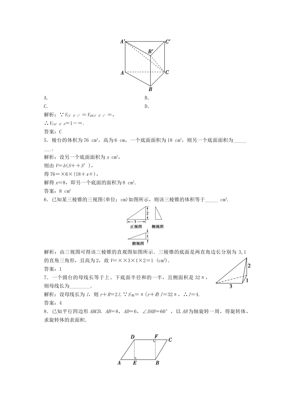 高中数学 第一章 空间几何体 1.3 空间几何体的表面积与体积 1.3.1 柱体、锥体、台体的表面积与体积优化练习 新人教A版必修2-新人教A版高一必修2数学试题_第2页