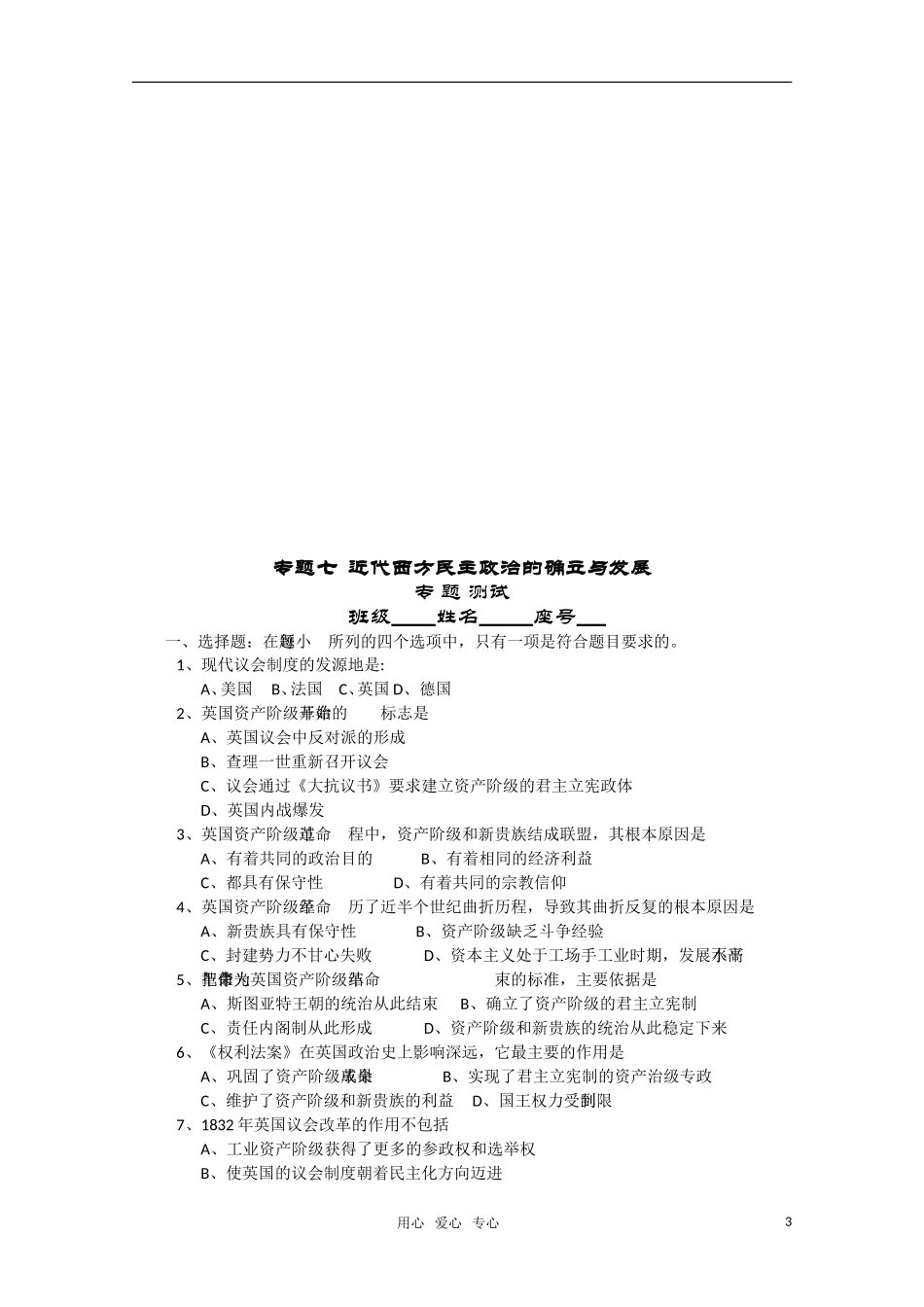 河北省高三历史总复习资料七 欧美资产阶级代议制的确立于发展教案 新人教版_第3页