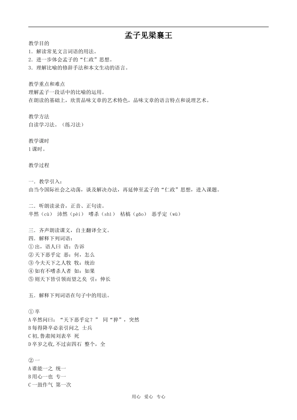 高中语文孟子见梁襄王人教版第五册_第1页