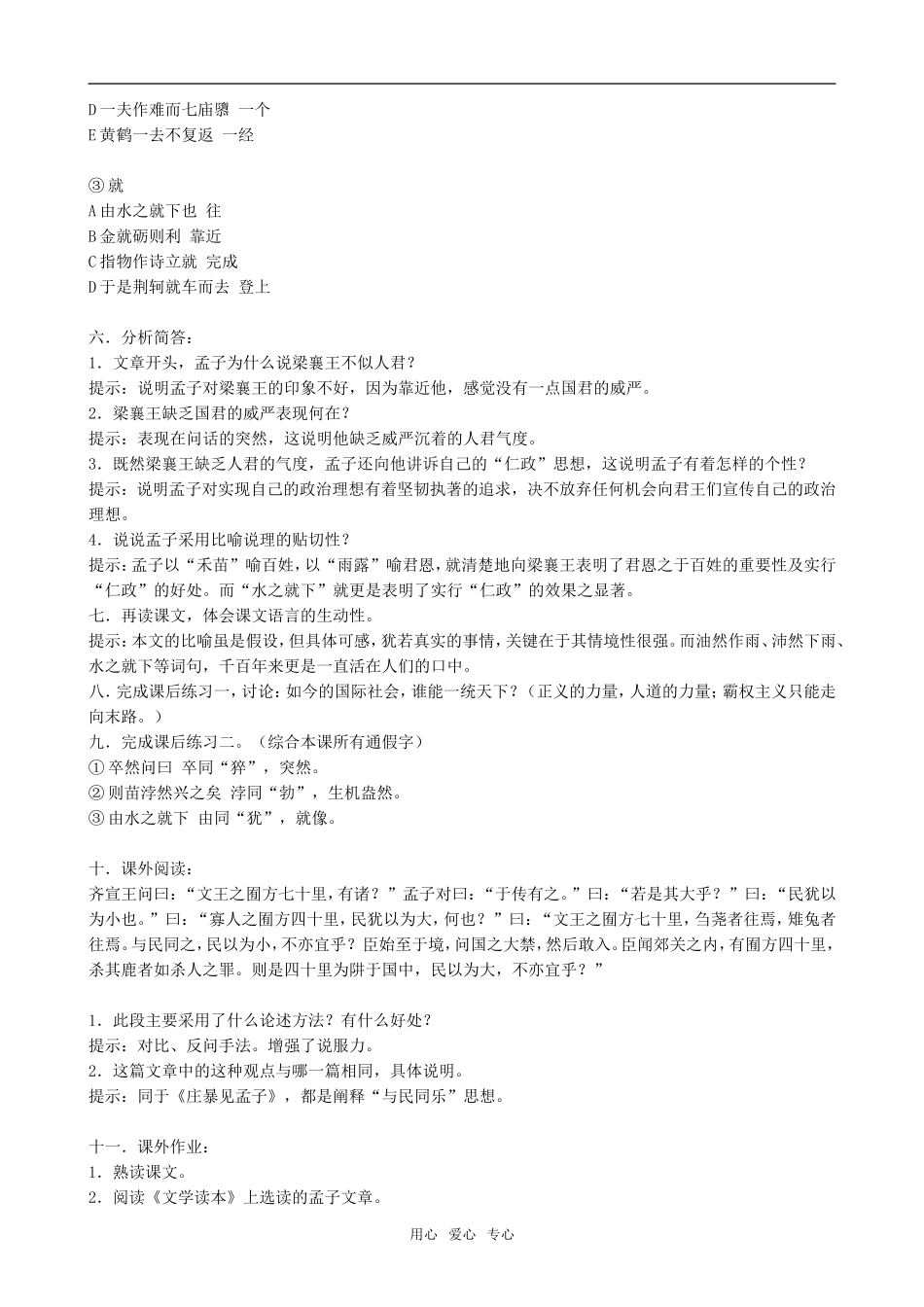 高中语文孟子见梁襄王人教版第五册_第2页
