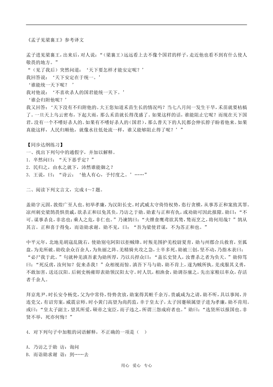 高中语文孟子见梁襄王人教版第五册_第3页