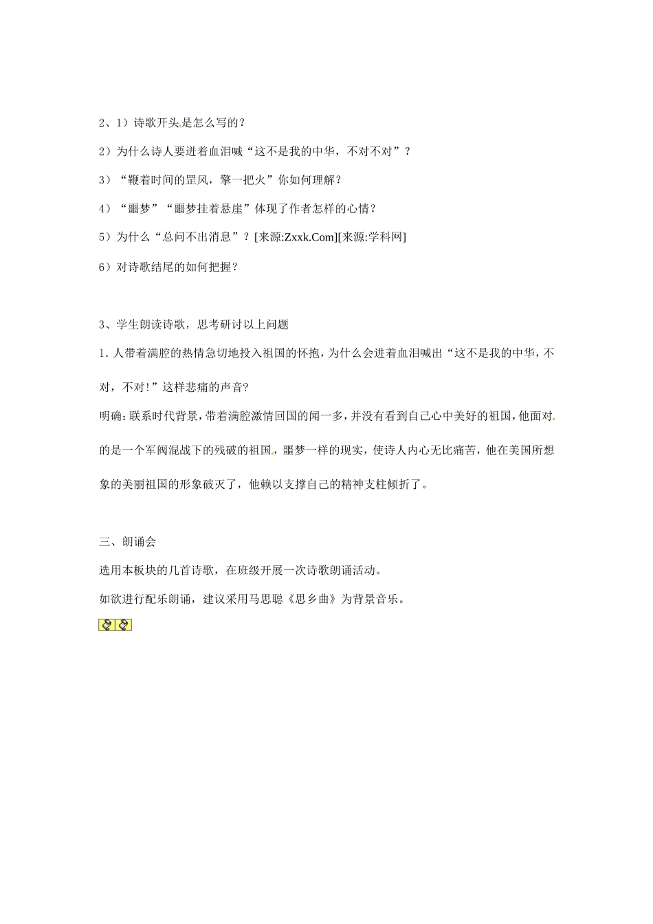 高中语文2.1《发现》教案1新人教版必修3_第3页