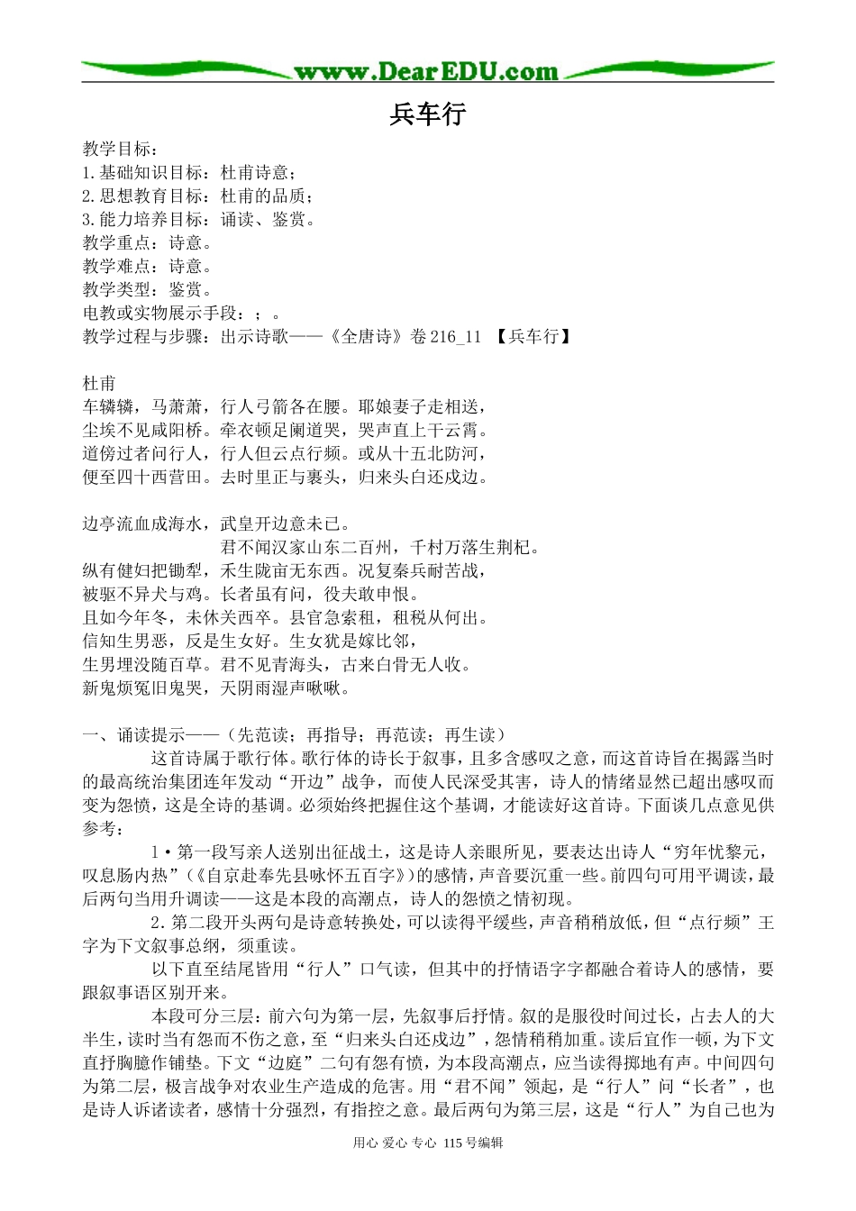 人教版高中语文第五册兵车行_第1页