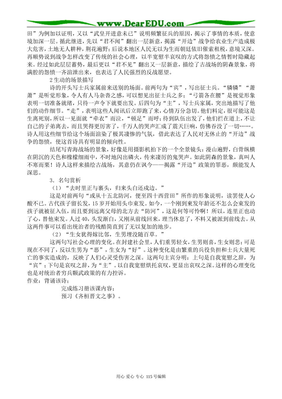 人教版高中语文第五册兵车行_第3页