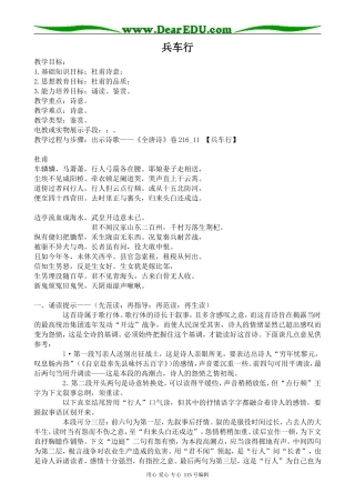 人教版高中语文第五册兵车行