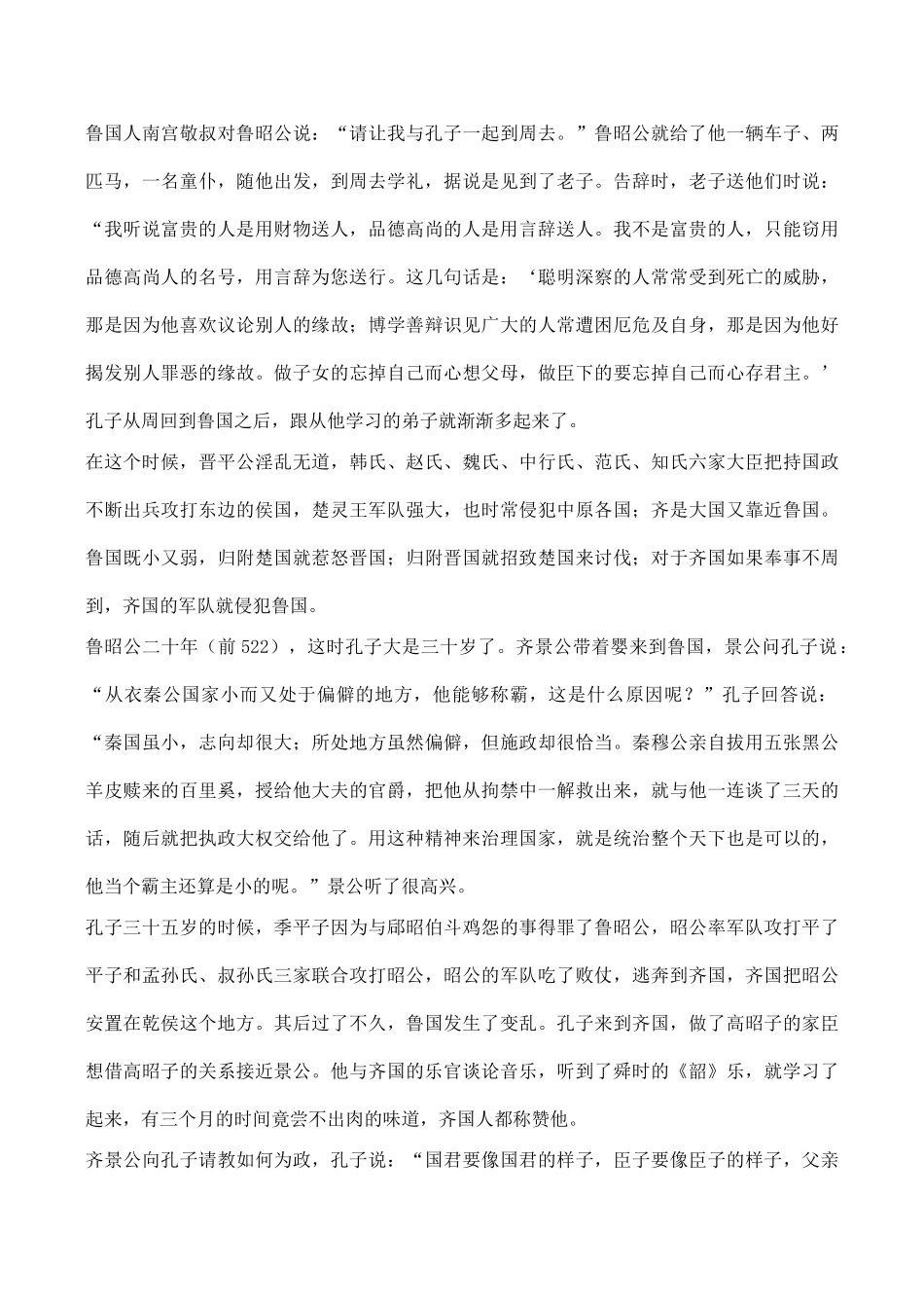 山西省运城市康杰中学高中语文 孔子世家备课素材 苏教版选修《＜史记＞选读》 _第3页